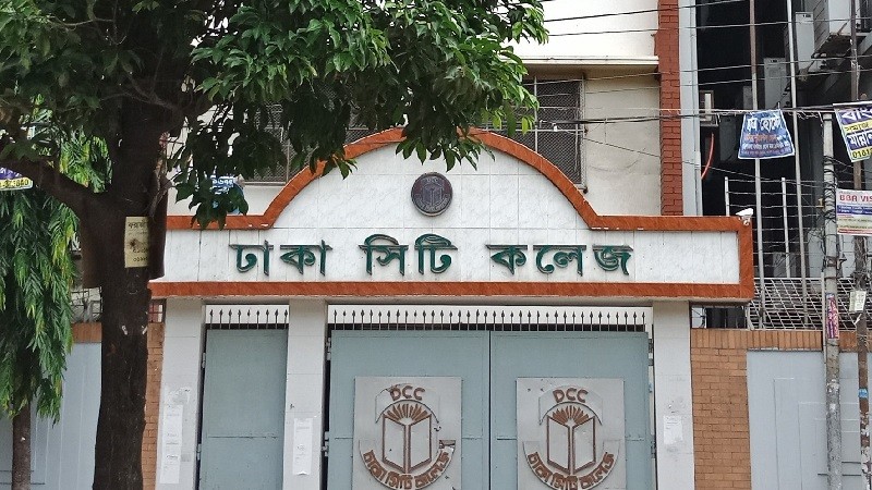 রোববার-সোমবারও বন্ধ থাকবে ঢাকা সিটি কলেজ